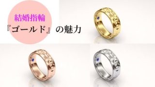 wedding-ring-gold