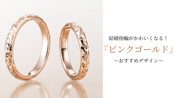 wedding-ring-pink-gold