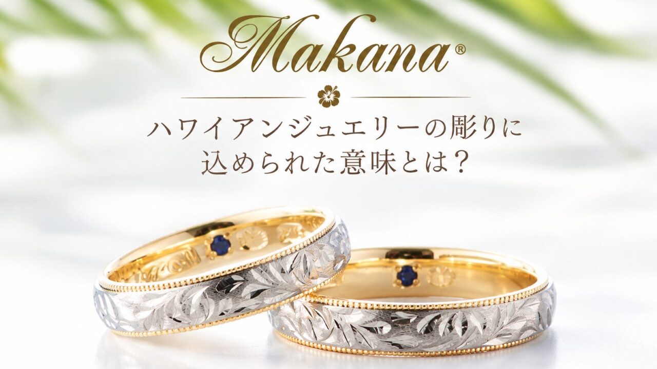 マカナ 彫り　名称