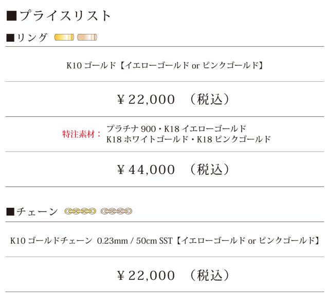 マカナベビーリングの価格表