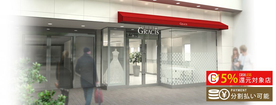 北海道札幌市のグラシス BRIDAL札幌北2条店