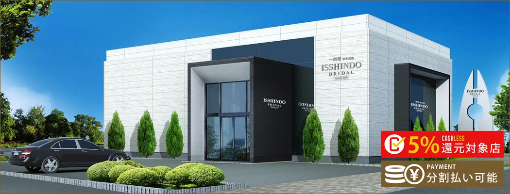 長野県松本市の一真堂 松本渚店