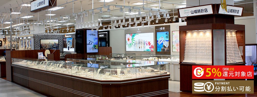 沖縄県北谷町の山城時計店 ハンビータウン店