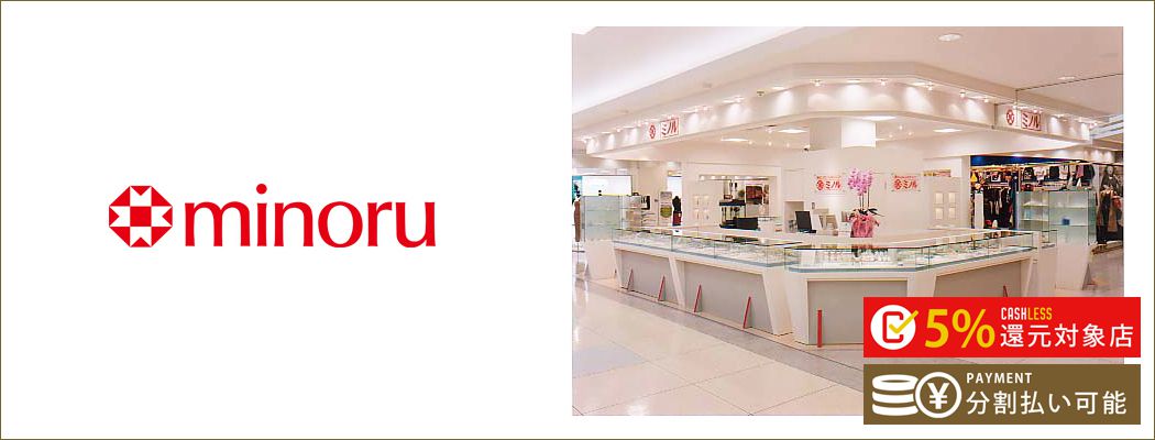 滋賀県近江八幡市のミノル 近江八幡店