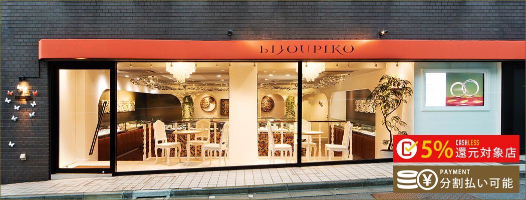 東京都表参道のビジュピコ 表参道店